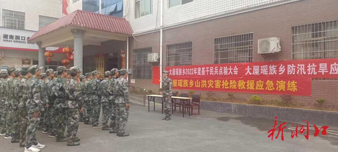 大屋瑶族乡：开展应急演练 筑牢安全防线