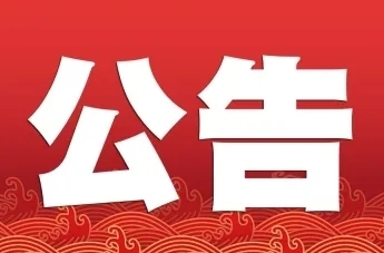 新闻记者证遗失公告