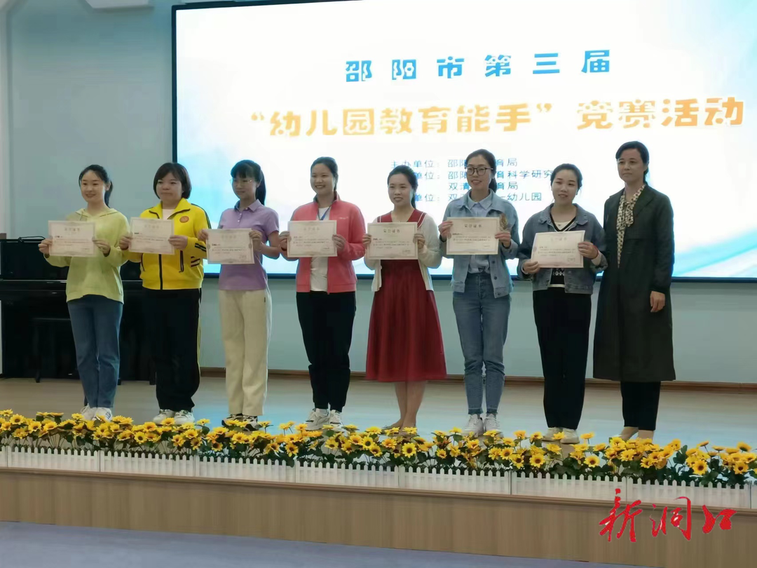 洞口县幼儿园尹丽宏老师荣获“邵阳市第三届幼儿园教育能手”称号