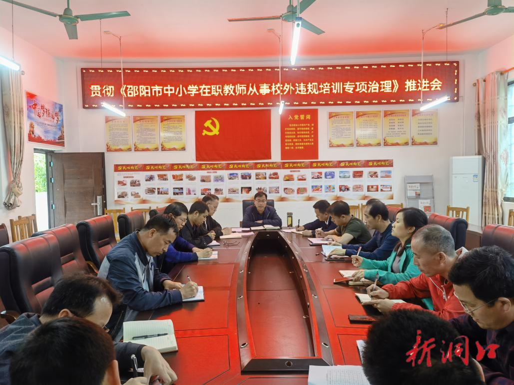 洞口二中召开在职教师从事校外违规培训专项治理推进会