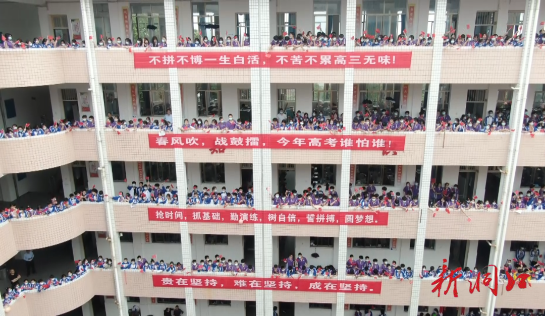 洞口县第三中学3000多名师生集体“喊楼”宣战高考