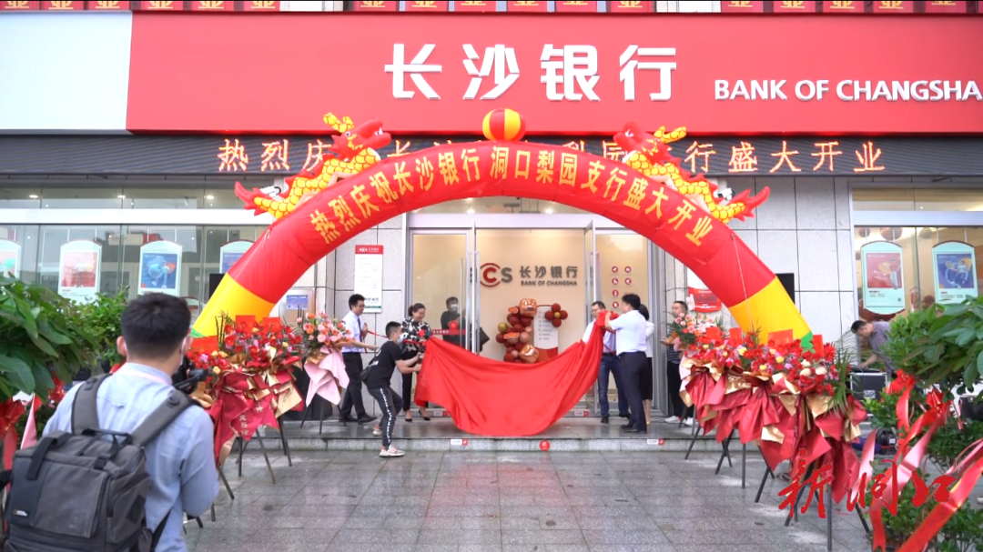 引“活水”添“活力” 长沙银行进驻我县经开区