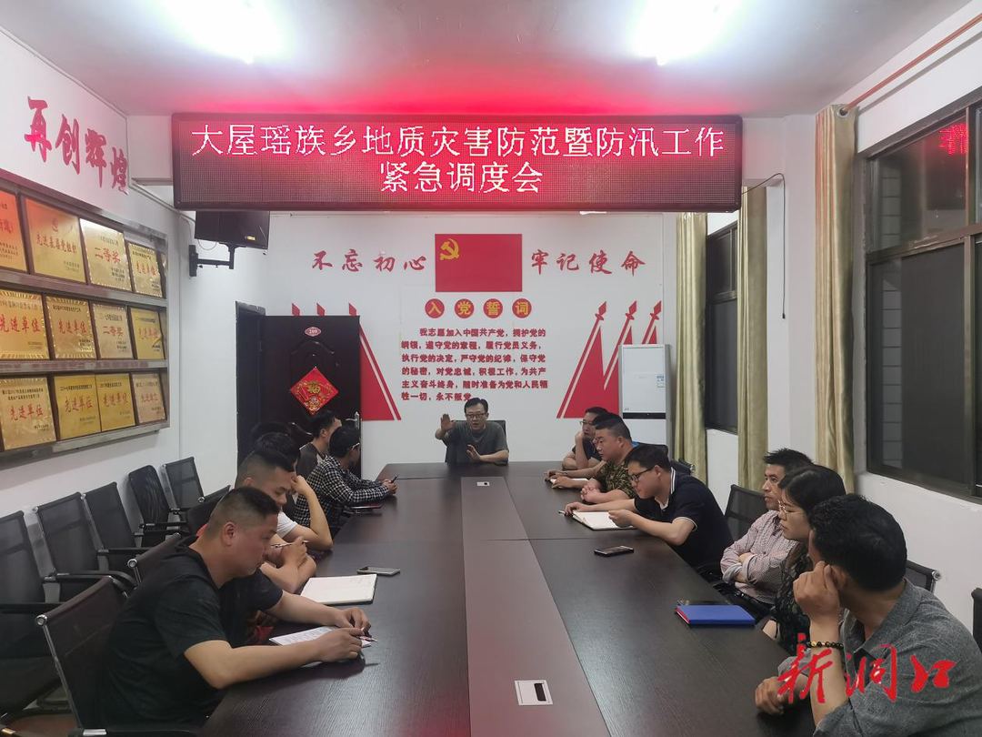 大屋瑶族乡：以人为本 扎实有效做好防汛工作
