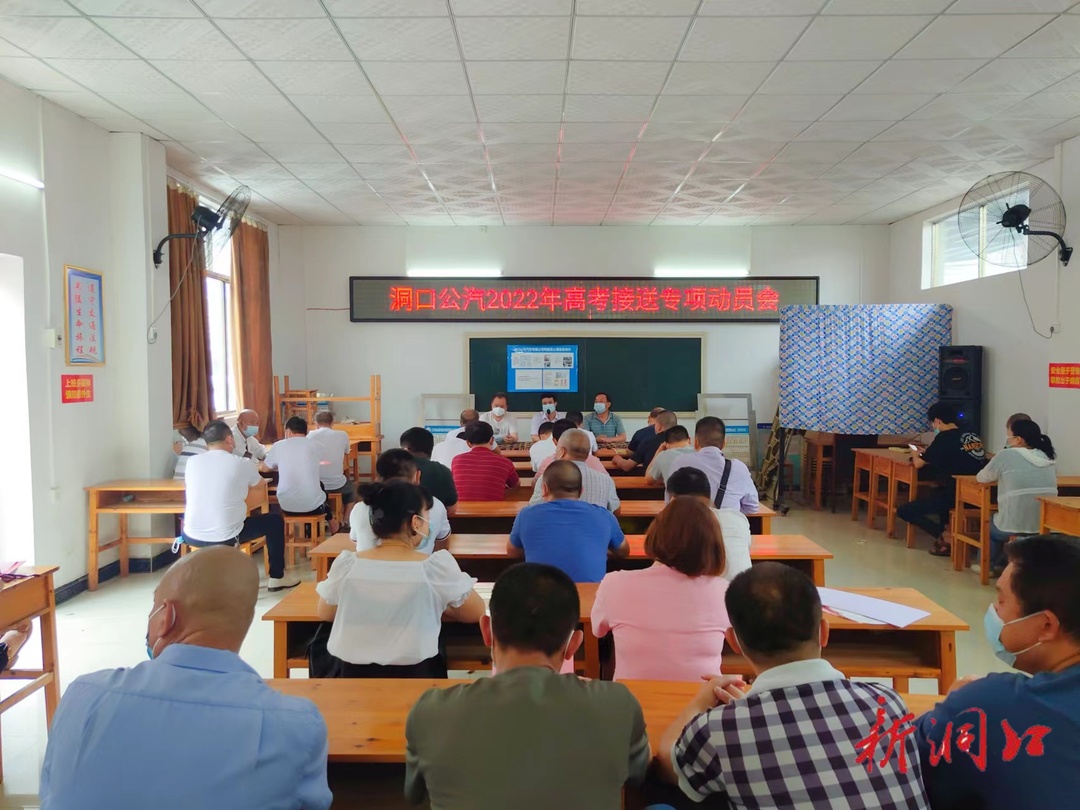县交通局组织召开县公汽公司2022年高考"安全送考"动员会
