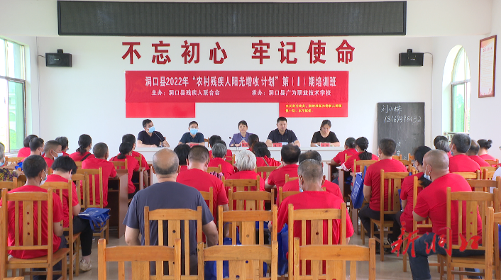 洞口县2022年“农村残疾人阳光增收计划”培训班开班