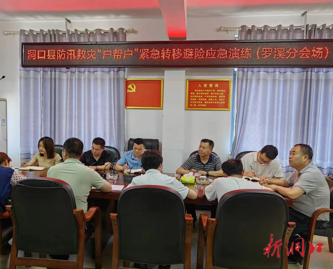 罗溪瑶族乡开展防汛救灾“户帮户”紧急转移避险应急演练