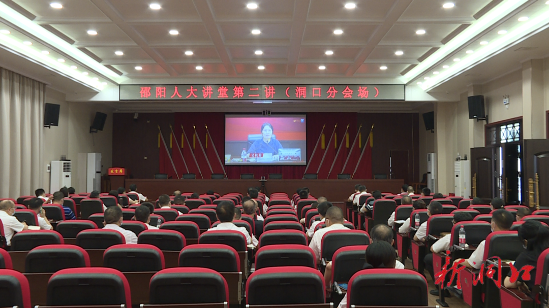 县人大常委会组织收看收听“邵阳人大讲堂”视频讲座