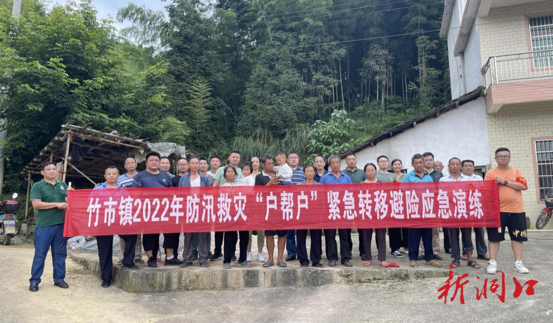 竹市镇开展防汛救灾“户帮户”紧急转移  应急演练