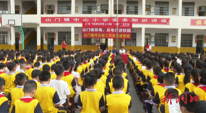 洞口县山门镇开展防溺水、禁毒、反电诈、民族团结宣讲进校园活动