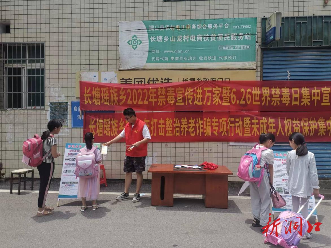 长塘瑶族乡开展“禁毒宣传进万家、识毒防毒你我他”活动