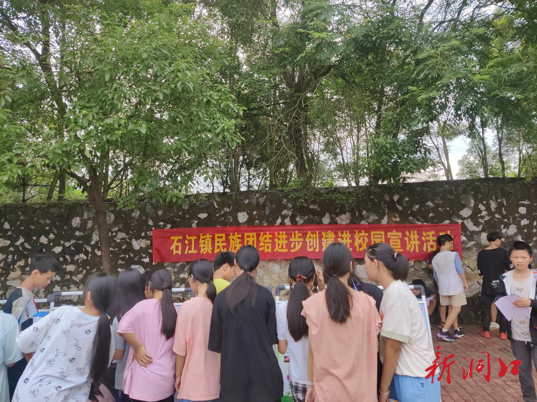 洞口县石江镇：开展民族团结进步创建“进校园、进社区”宣讲活动