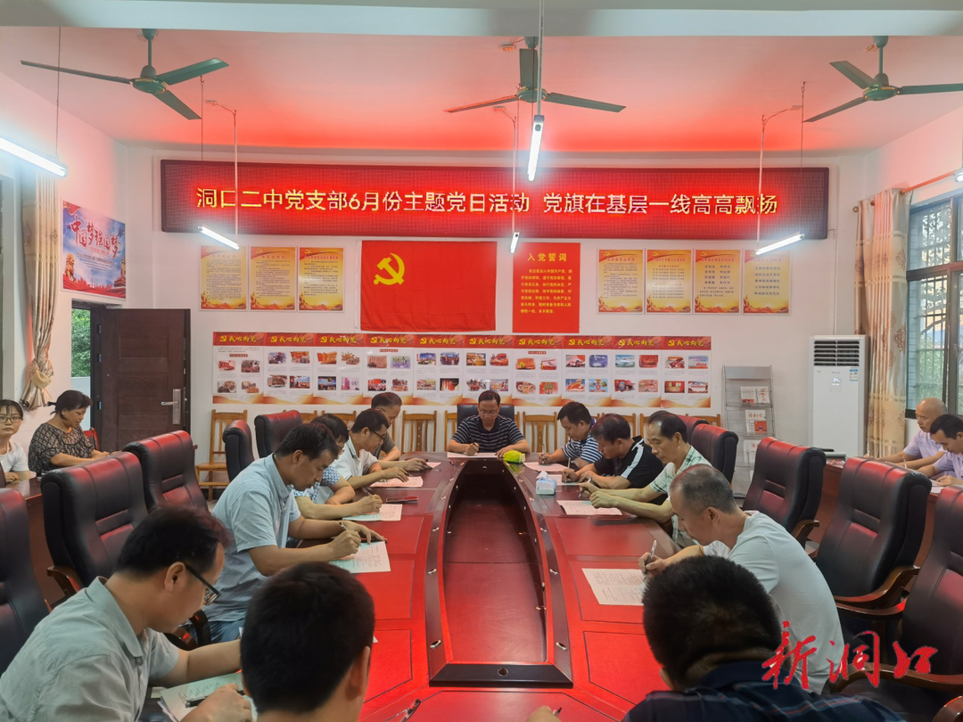 喜迎二十大·永远跟党走——洞口二中开展七一主题党日系列活动