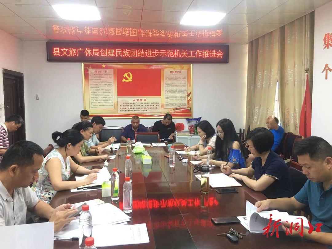 洞口县文旅广体局积极推进民族团结进步创建工作