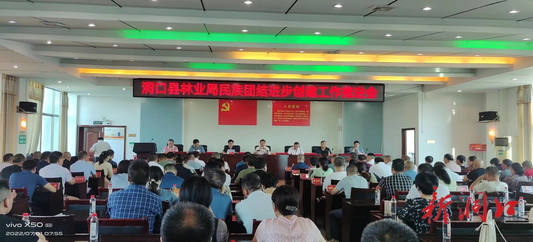 洞口县林业局：民族团结进步创建扬帆起航