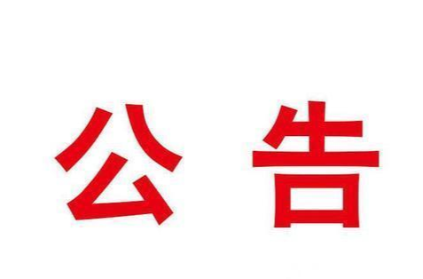 洞口县新冠肺炎疫情防控工作指挥部发布 新冠肺炎疫情防控公众健康提示