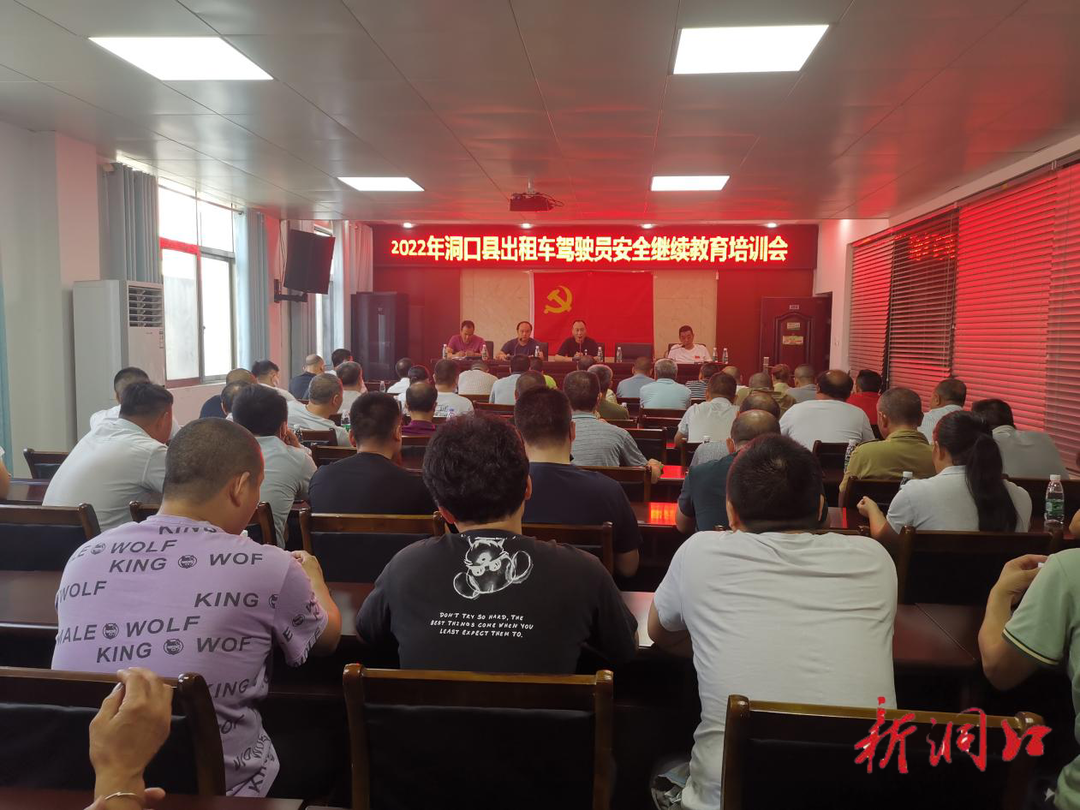 洞口交通运输局组织开展出租车驾驶员安全继续教育培训