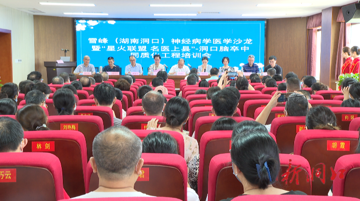 雪峰神经病学医学沙龙暨”星火联盟.名医上县”走进县人民医院