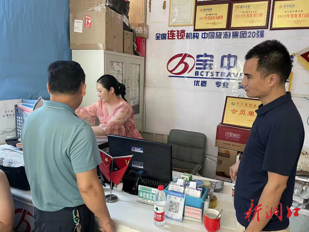 洞口县文化市场综合行政执法大队开展暑期旅行社专项整治行动