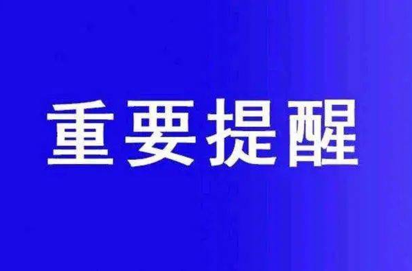 刚刚，邵阳疾控发布紧急提醒！