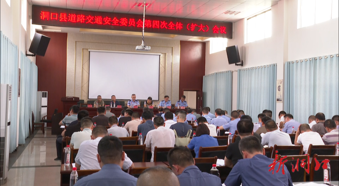 洞口县召开交通问题顽瘴痼疾集中整治工作暨高速公路顽瘴痼疾源头整治部署会