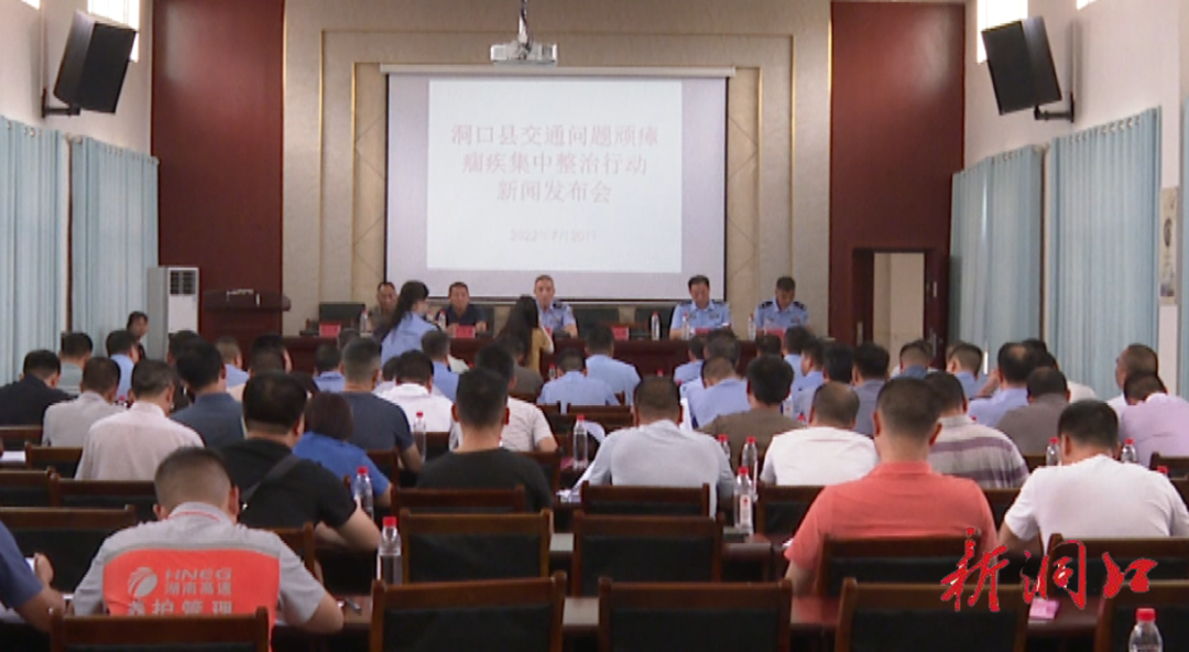 县交通问题顽瘴痼疾整治办举行交通问题顽瘴痼疾集中整治行动新闻发布会