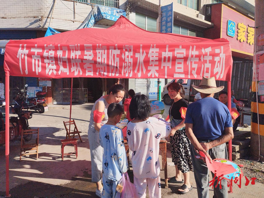 竹市镇妇联开展防溺水宣传进集市活动
 