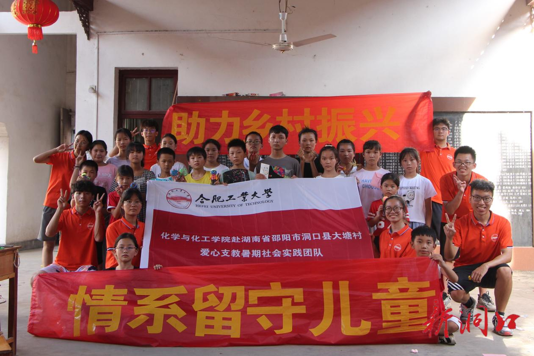 多彩课堂进乡村，扶智励学向未来 ——合工大学子“三下乡”暑期社会实践活动