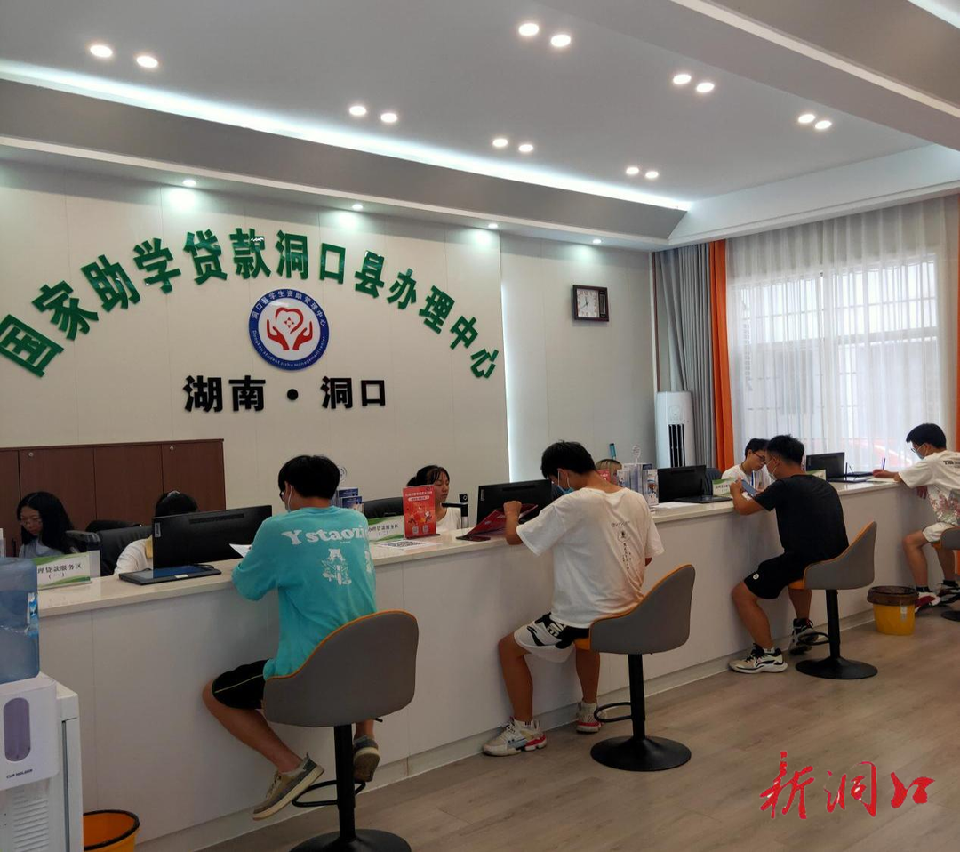 洞口：“国家助学贷款”助贫困学子圆梦