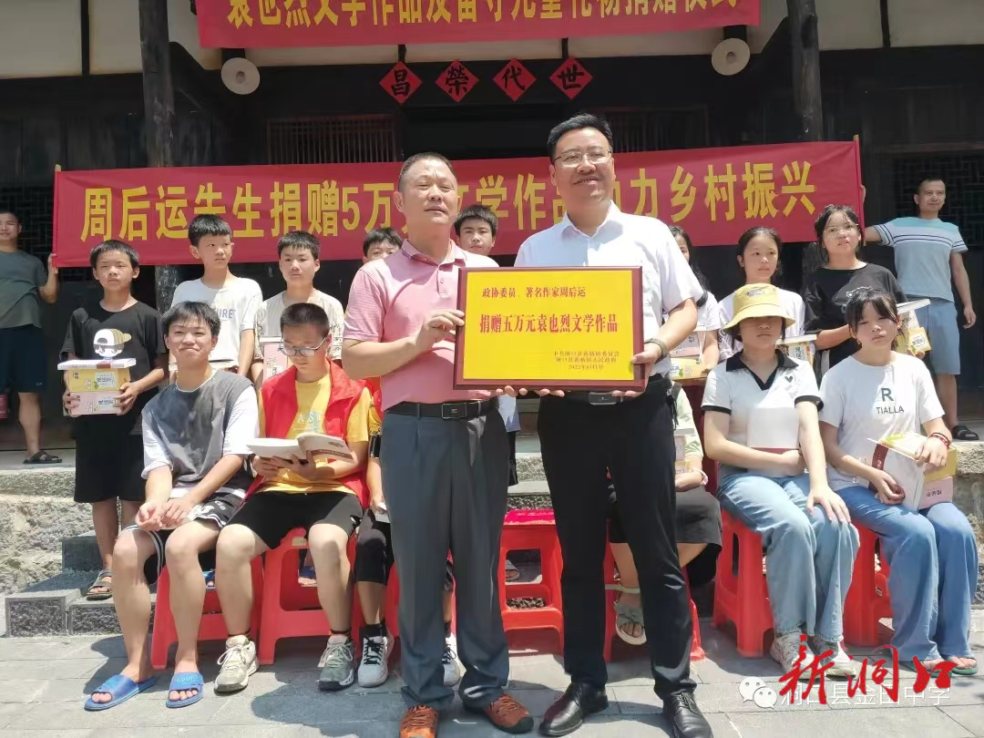 黄桥镇：县政协委员、著名作家周后运先生向黄桥镇捐赠图书