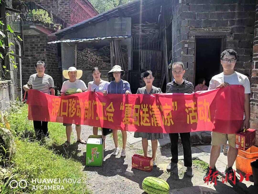 洞口移动工会开展关爱员工夏日送清凉活动
