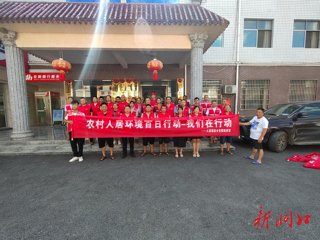大屋瑶族乡：人居环境整治提升“百日行动”