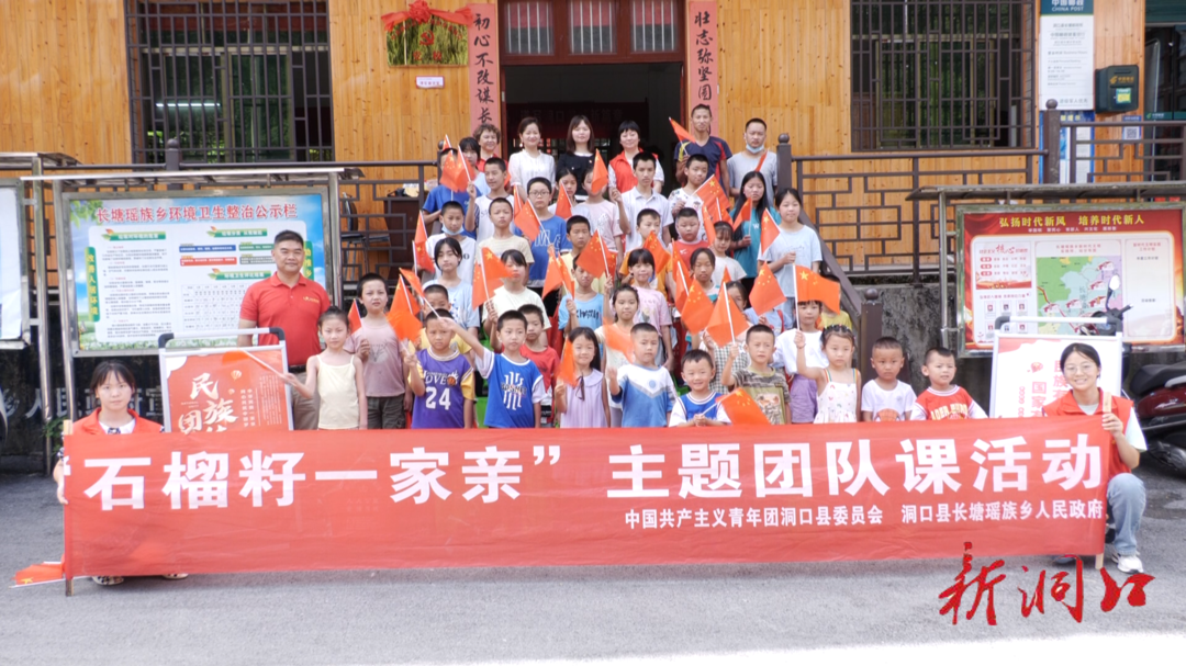 团县委到长塘瑶族乡开展民族团结青少年主题团队课活动
