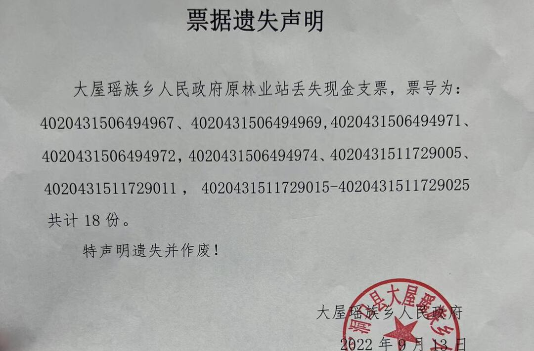 票据遗失声明公告