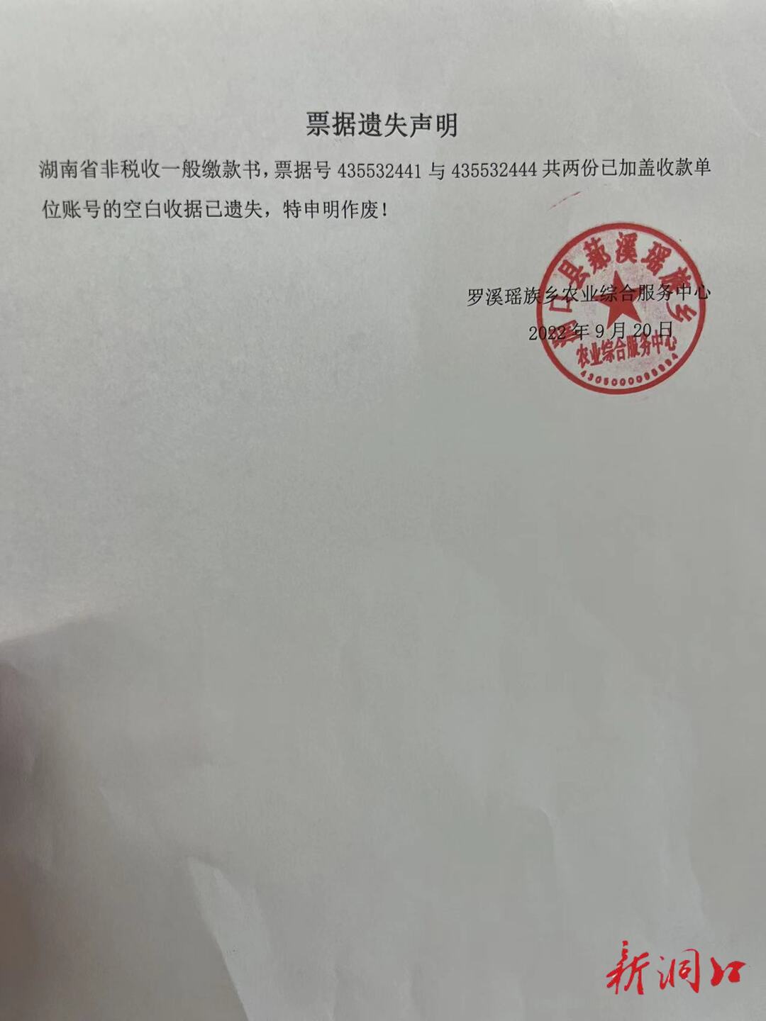 票据遗失声明公告