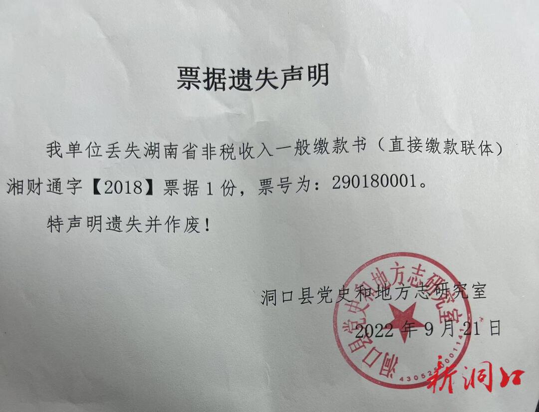 票据遗失声明