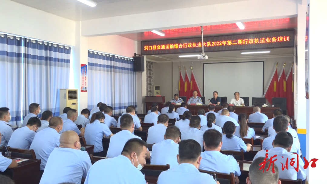 洞口县交通运输综合行政执法大队2022年第二期行政执法业务培训班开班