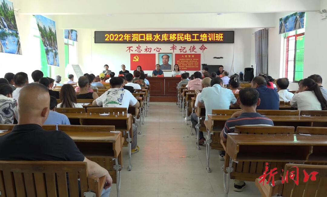 洞口县2022年水库移民电工培训班圆满结业
