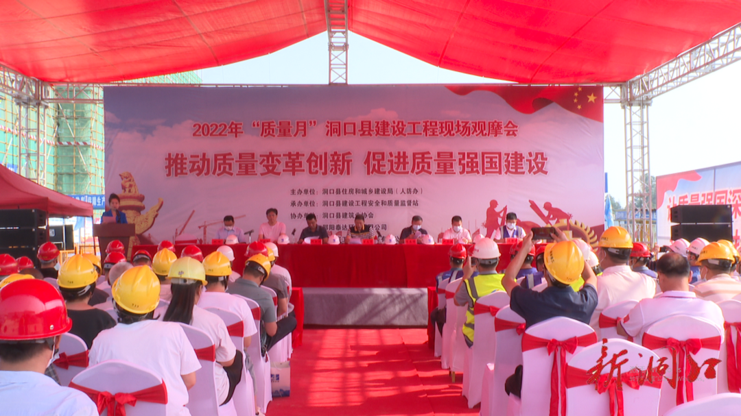 洞口县举行2022年“质量月”建设工程现场观摩会