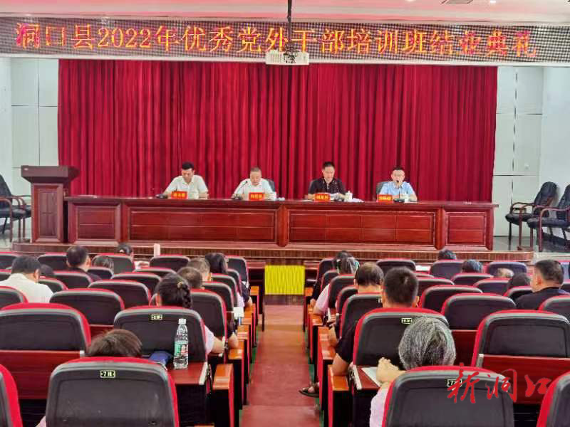 洞口县2022年优秀党外干部培训班圆满结业