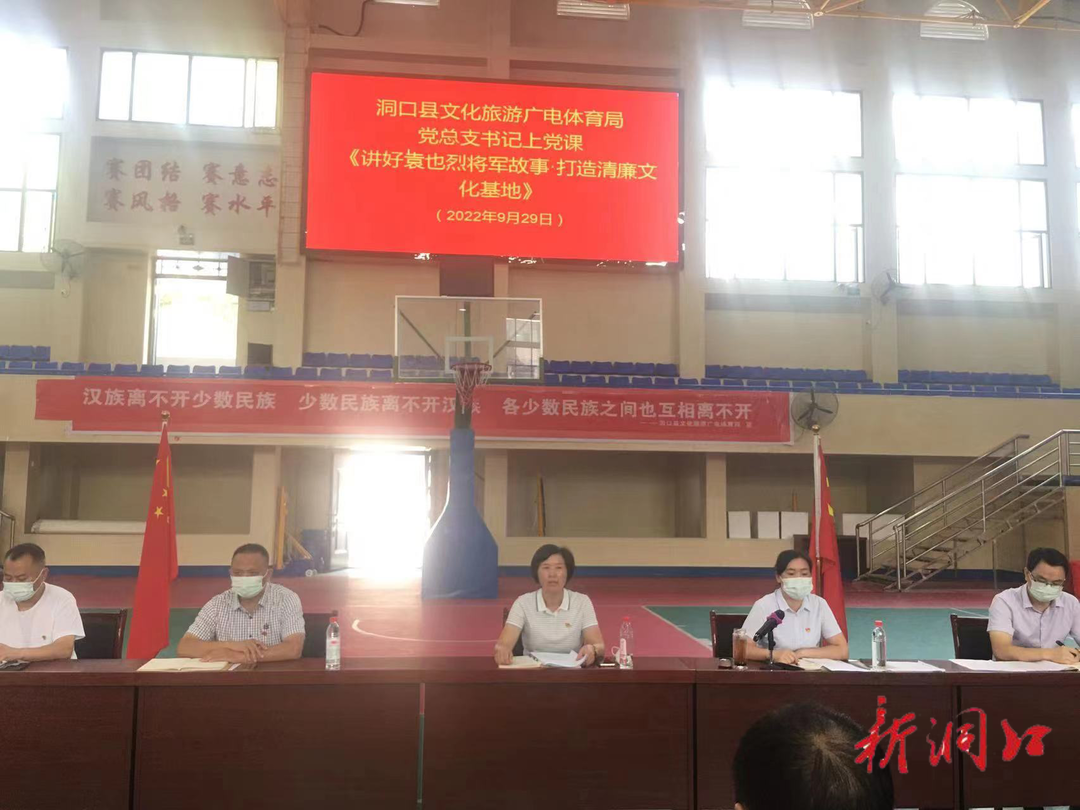 洞口县文旅广体局：开讲主题党课  喜迎二十大