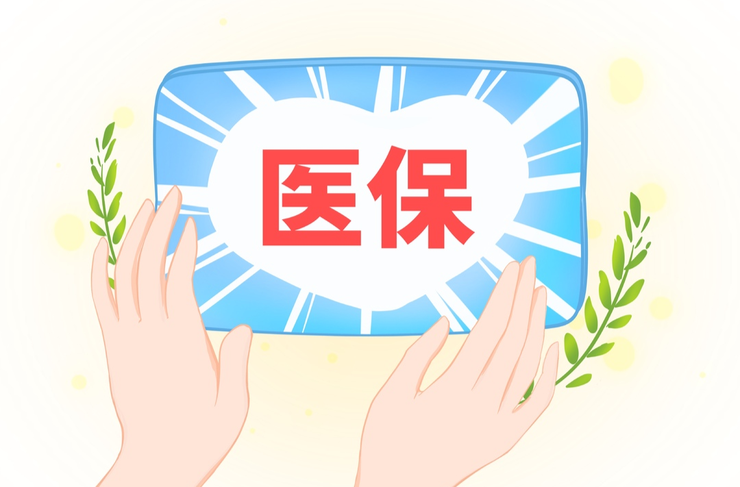 洞口县城乡居民医疗保障政策宣传——关于医保服务的四个问题（第三期）