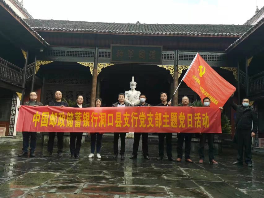 邮储银行洞口县支行党支部赴蔡锷故居开展主题党日活动