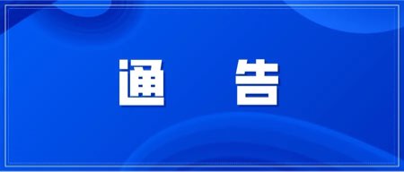 洞口县人民政府关于在防火期森林防火区内禁止野外用火的通告