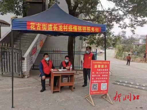 【做温暖的洞口人】花古街道长龙村：齐心抗疫守护“我们村”