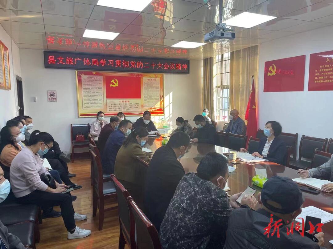 【洞口县学习宣传贯彻党的二十大精神】【建好学习大讲台 讲好新思想】以文推旅   以旅显文 ——县文旅广体局深入贯彻学习党的二十大精神