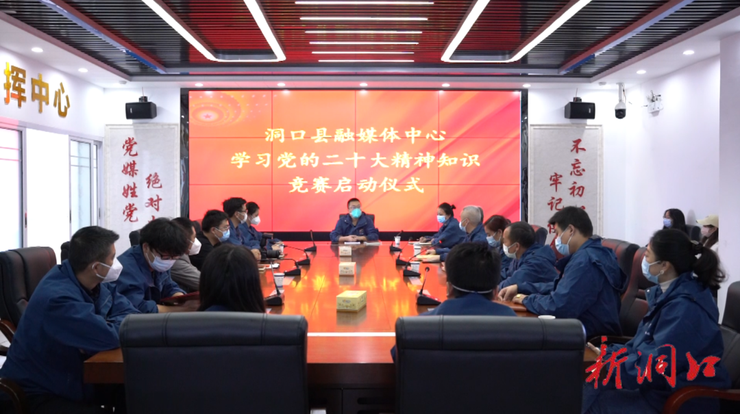 【深入学习宣传贯彻党的二十大精神】县融媒体中心启动“学习党的二十大精神”知识竞赛活动