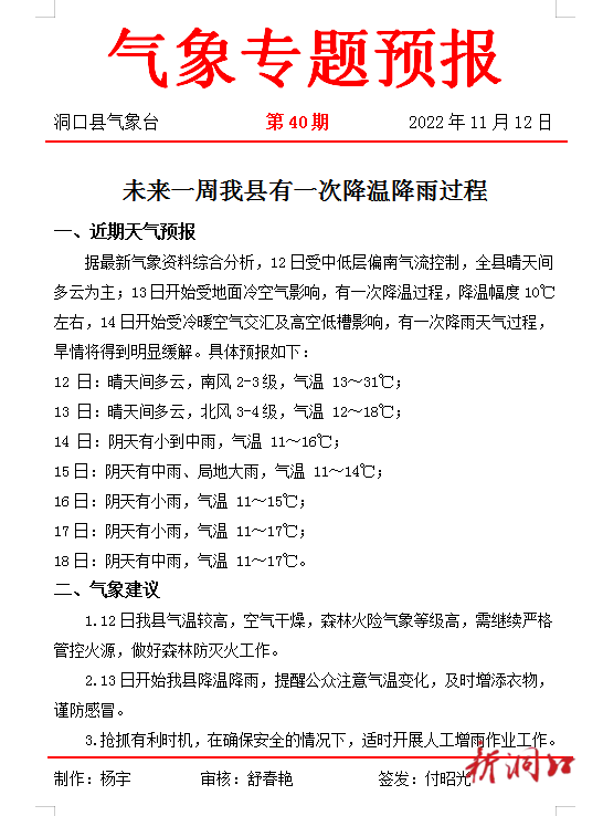未来一周我县有一次降温降雨过程
