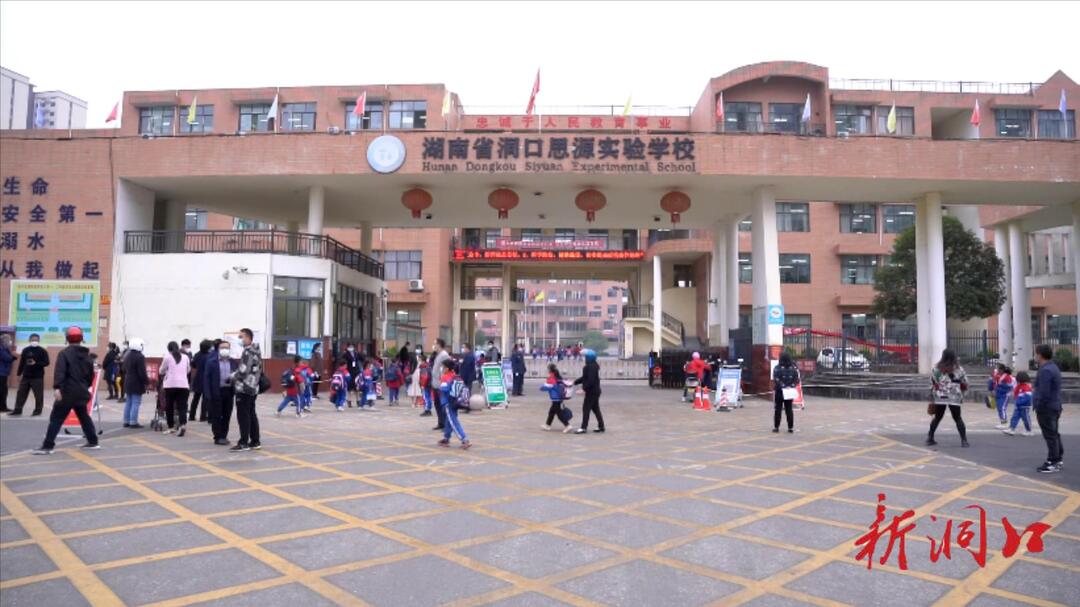 县城思源实验学校有序复学复课