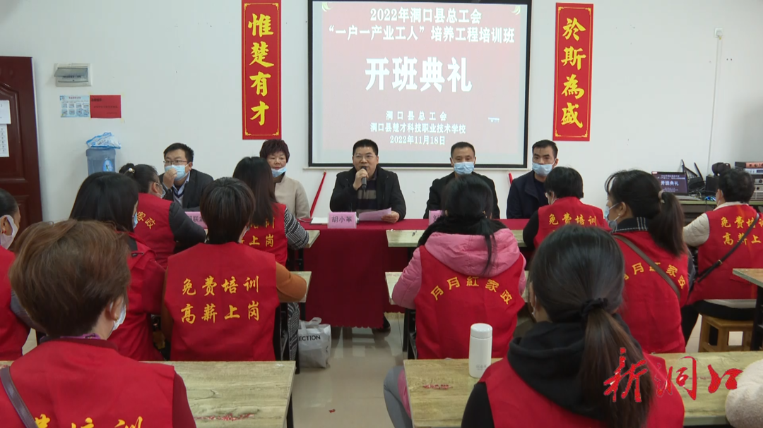 县总工会“一户一产业工人”专题培训班开班