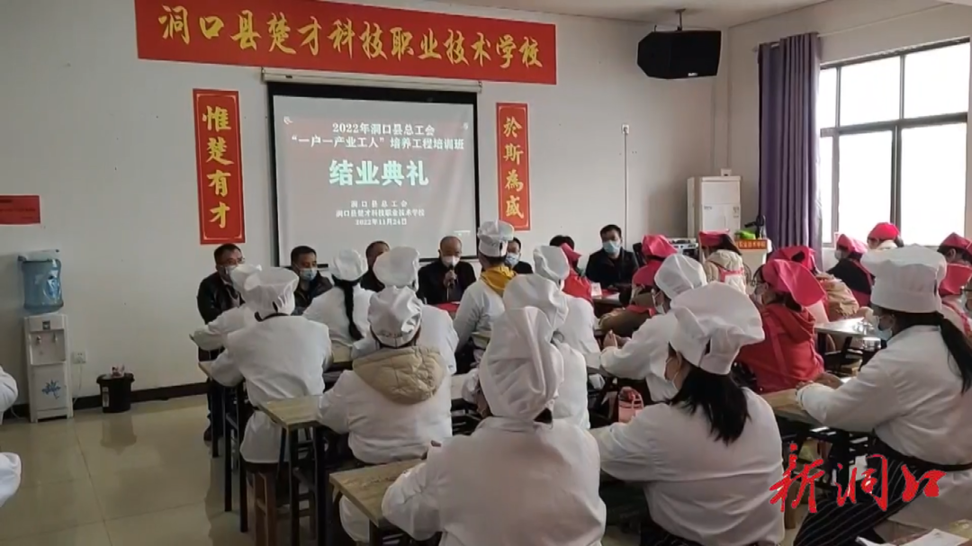 【洞口县学习宣传贯彻党的二十大精神】【建好实干大擂台 拼出新担当】之二十一 洞口楚才科技职业技能培训学校2022年度“一户一产业工人”专题培训班结业